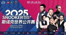 一竞技-关于斯诺克友谊赛掀起高潮,南城巨龙队淘汰对手粤西迅豹队,战至最后一刻——观赏性拉满的信息