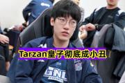 1竞技电竞-Doinb在瑞士队比赛中连败，绝杀引发热议！的简单介绍